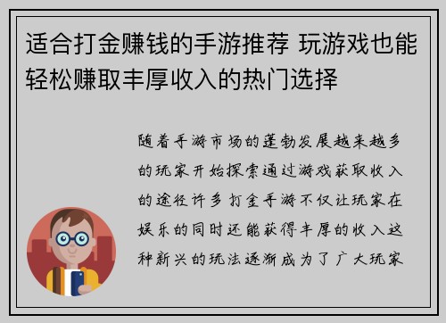 适合打金赚钱的手游推荐 玩游戏也能轻松赚取丰厚收入的热门选择 适合打金赚钱的手游推荐 玩游戏也能轻松赚取丰厚收入的热门选择