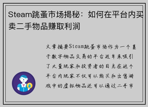 Steam跳蚤市场揭秘：如何在平台内买卖二手物品赚取利润