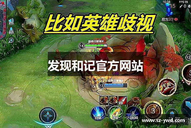 发现和记官方网站